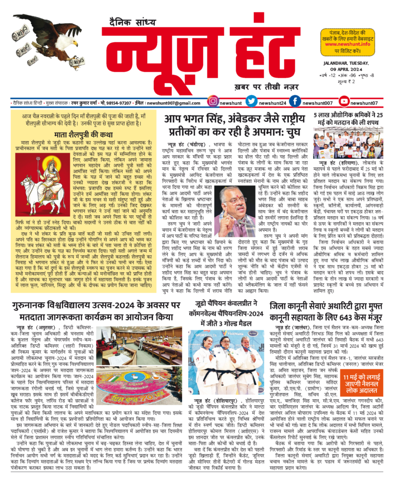 News Hunt Daily Evening E-Paper