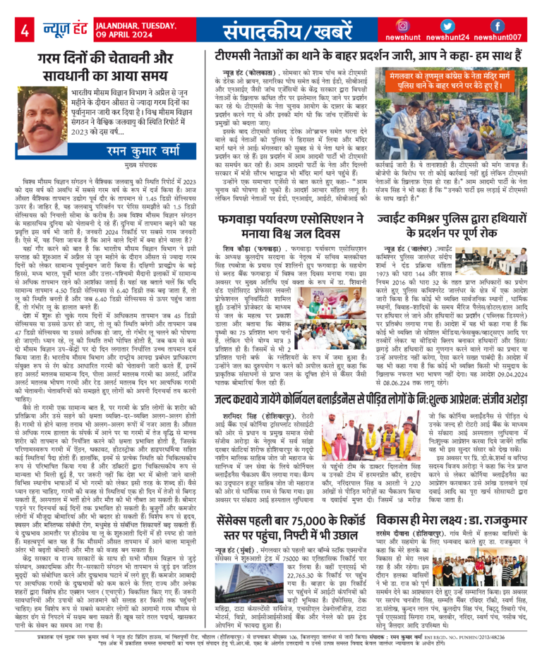 News Hunt Daily Evening E-Paper