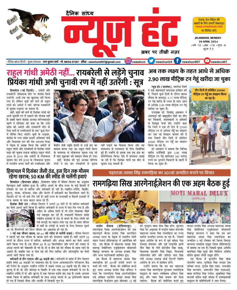 News Hunt Daily Evening E-Paper