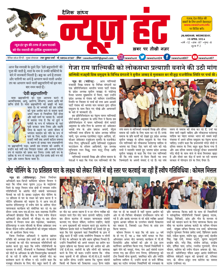 News Hunt Daily Evening E-Paper