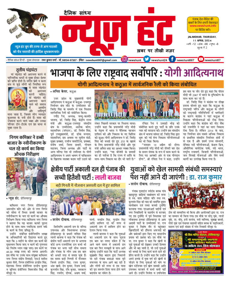News Hunt Daily Evening E-Paper