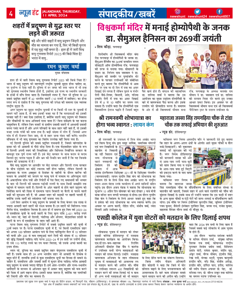 News Hunt Daily Evening E-Paper