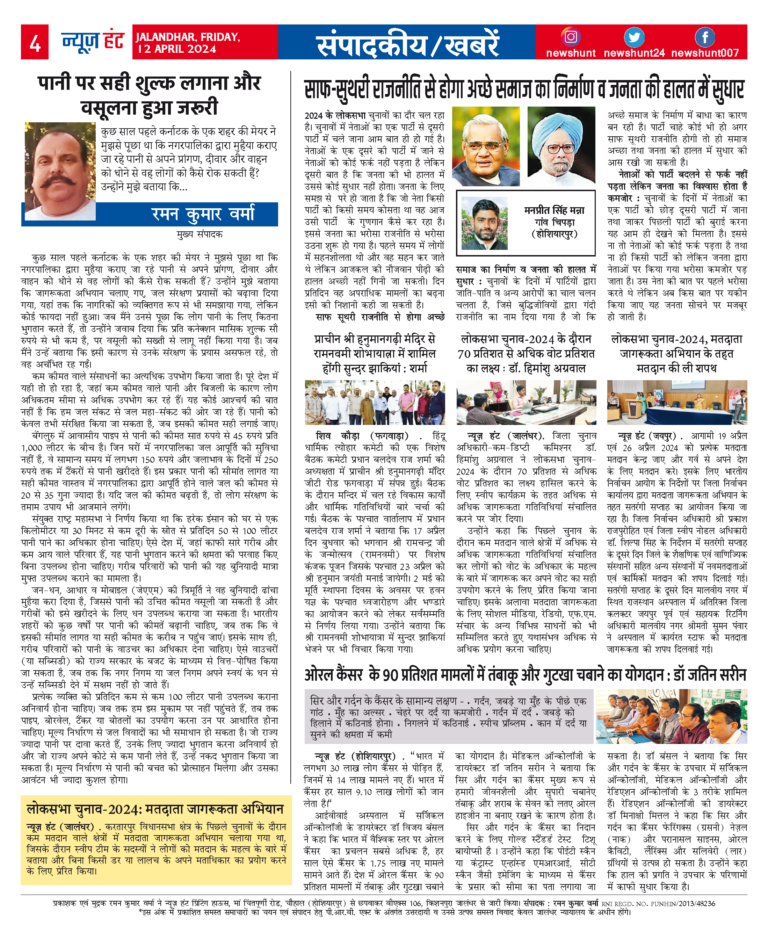 News Hunt Daily Evening E-Paper