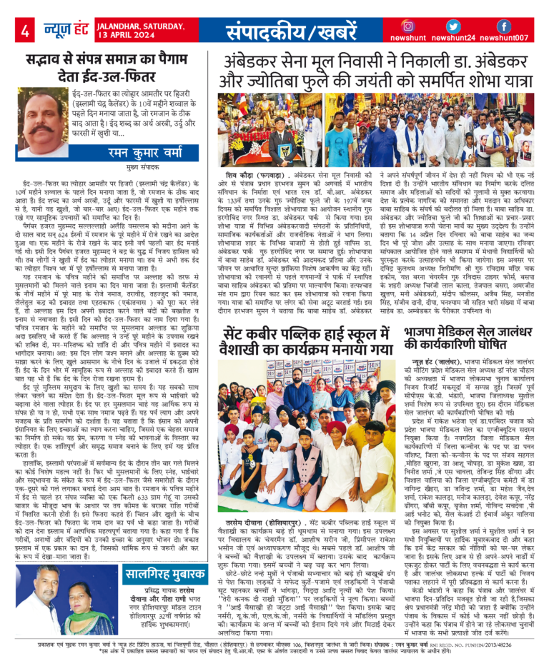 News Hunt Daily Evening E-Paper