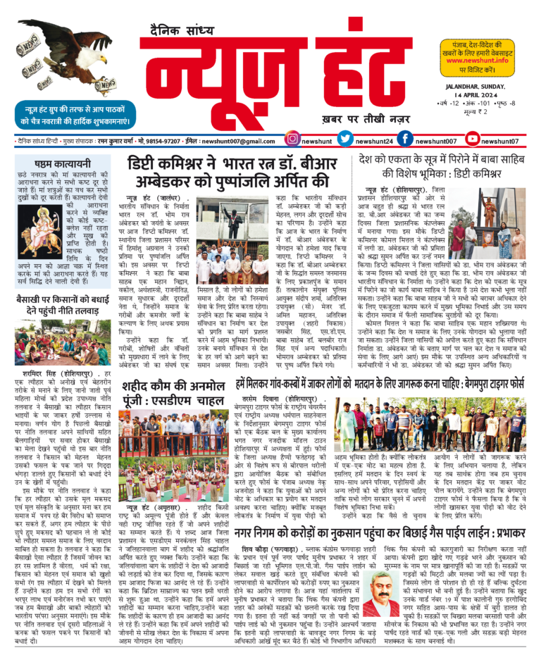 News Hunt Daily Evening E-Paper