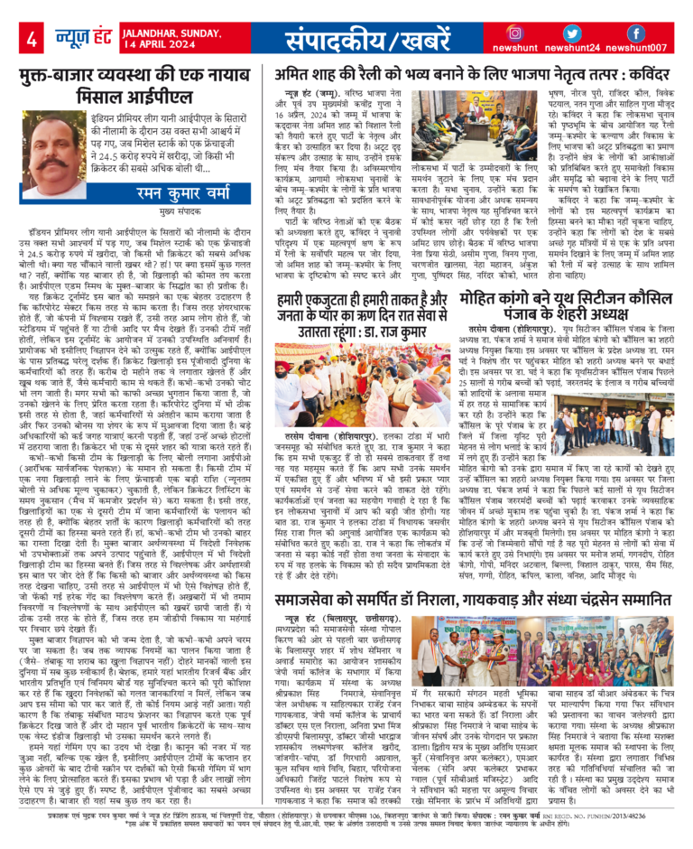 News Hunt Daily Evening E-Paper