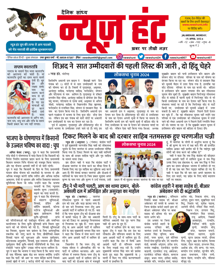 News Hunt Daily Evening E-Paper