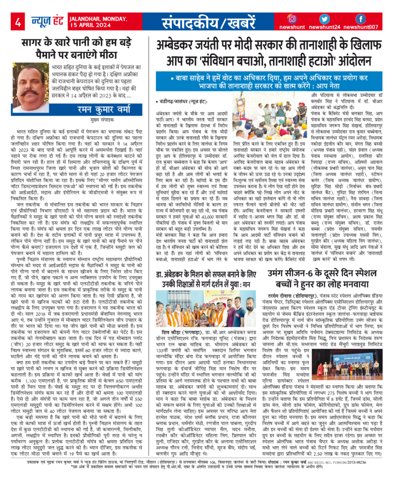 News Hunt Daily Evening E-Paper