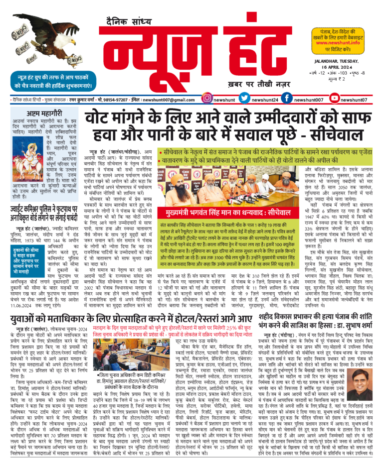News Hunt Daily Evening E-Paper