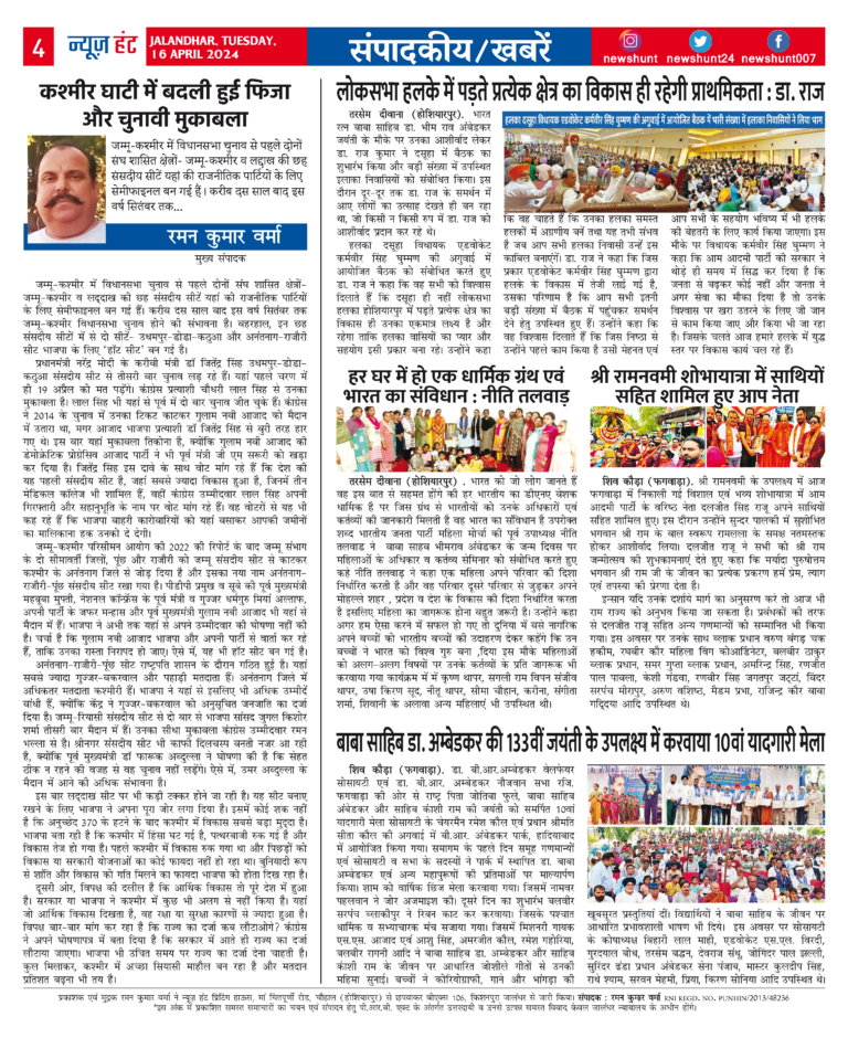 News Hunt Daily Evening E-Paper