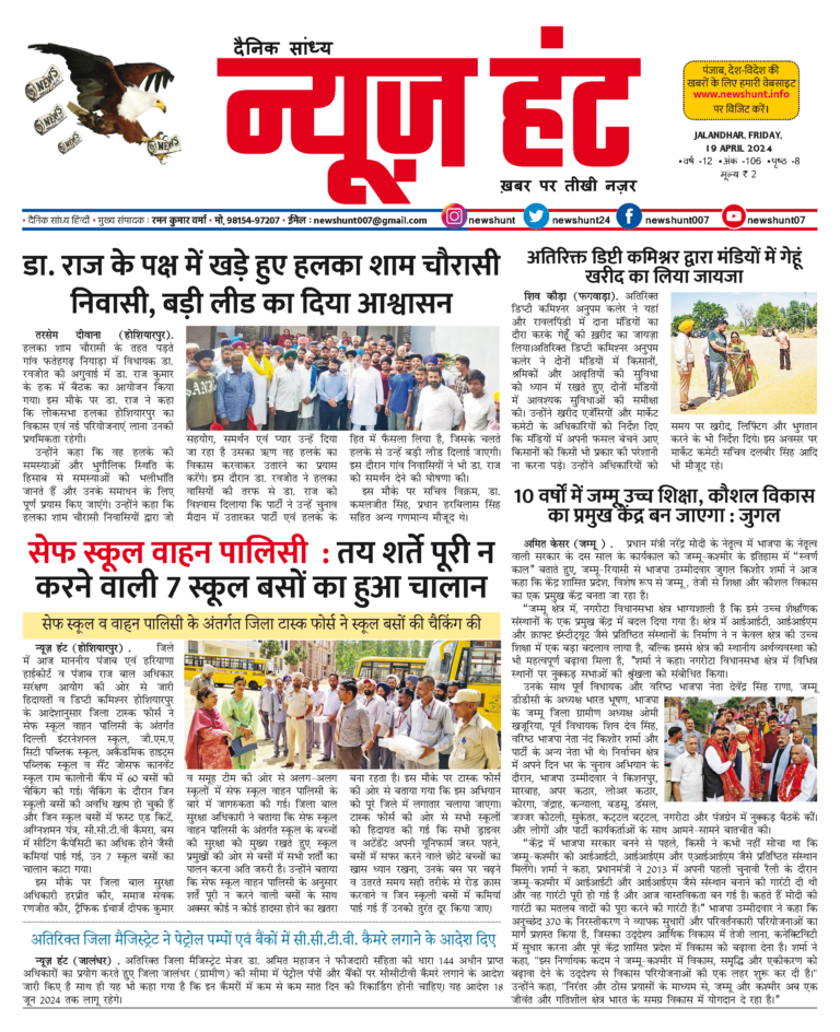 News Hunt Daily Evening E-Paper