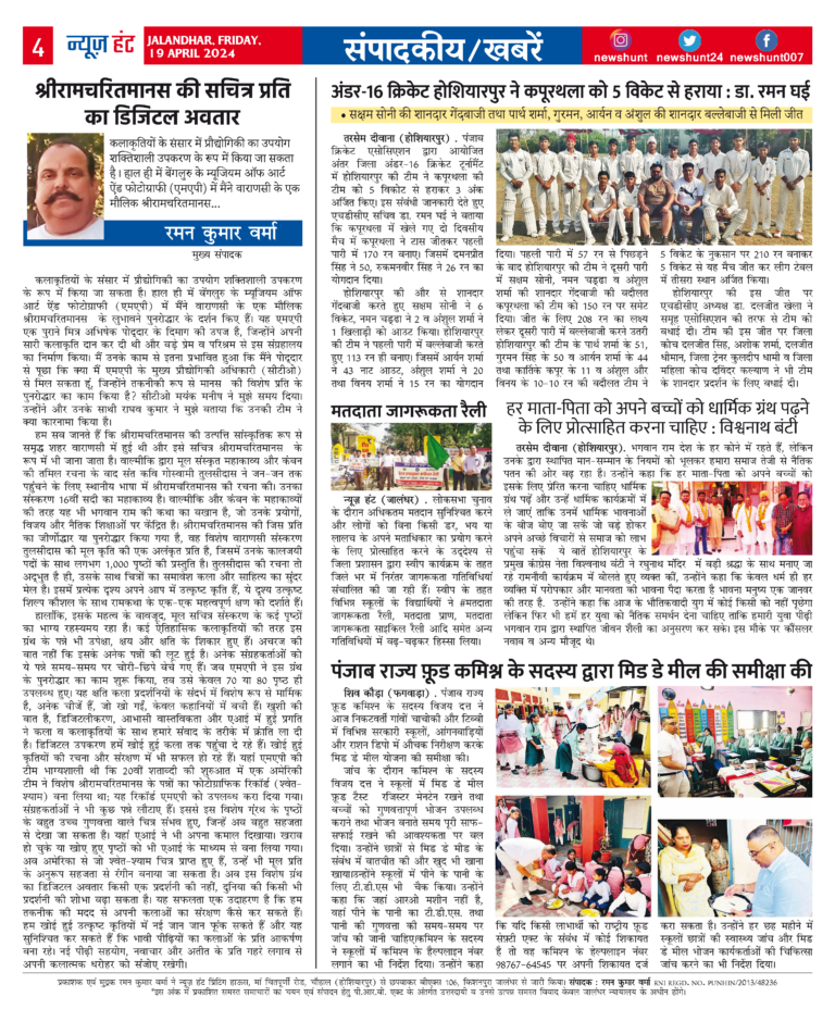 News Hunt Daily Evening E-Paper