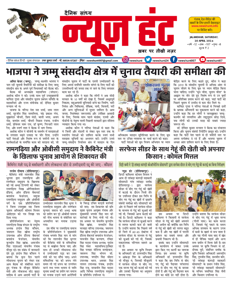 News Hunt Daily Evening E-Paper