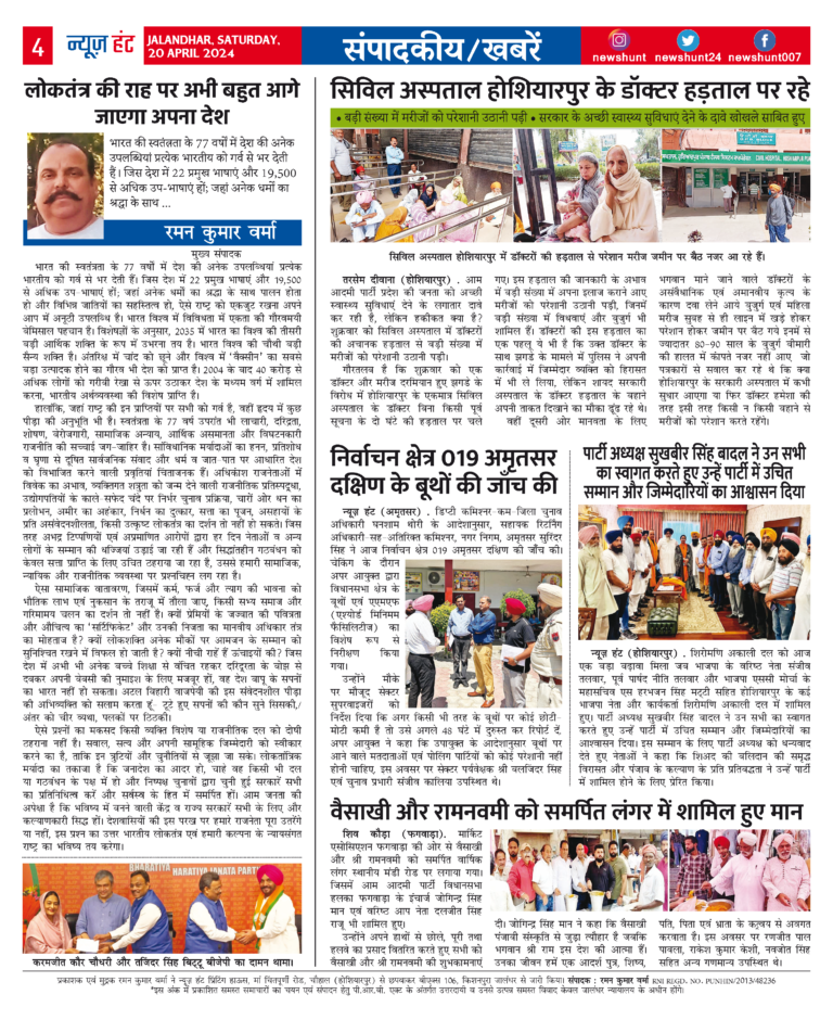 News Hunt Daily Evening E-Paper