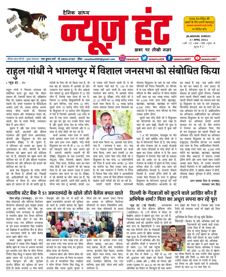 News Hunt Daily Evening E-Paper