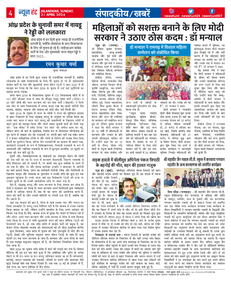 News Hunt Daily Evening E-Paper