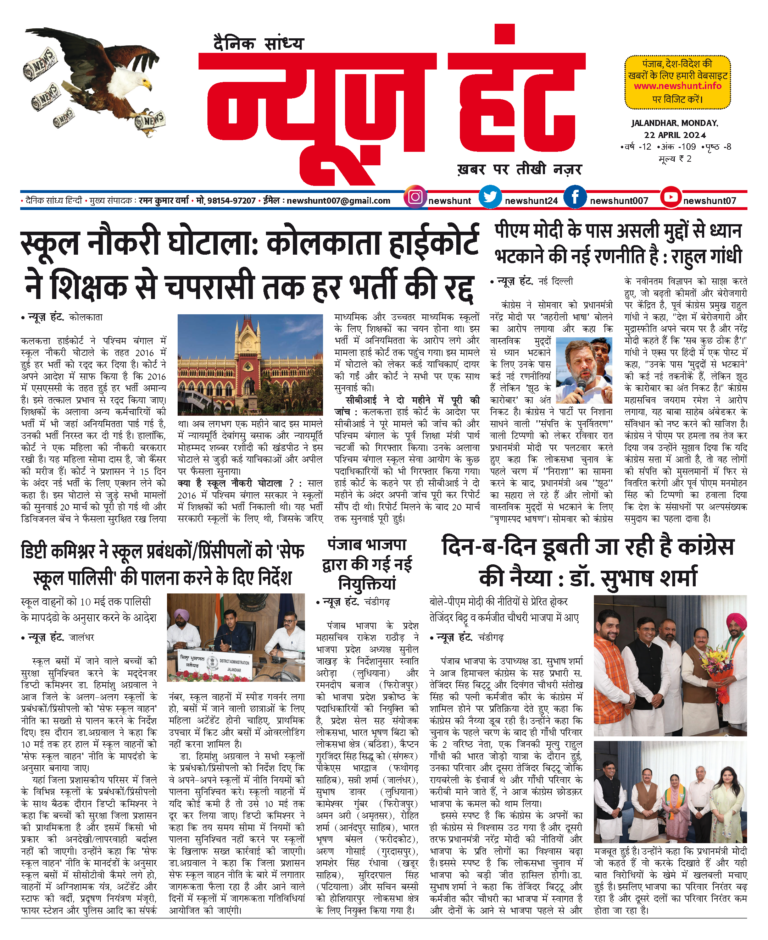 News Hunt Daily Evening E-Paper