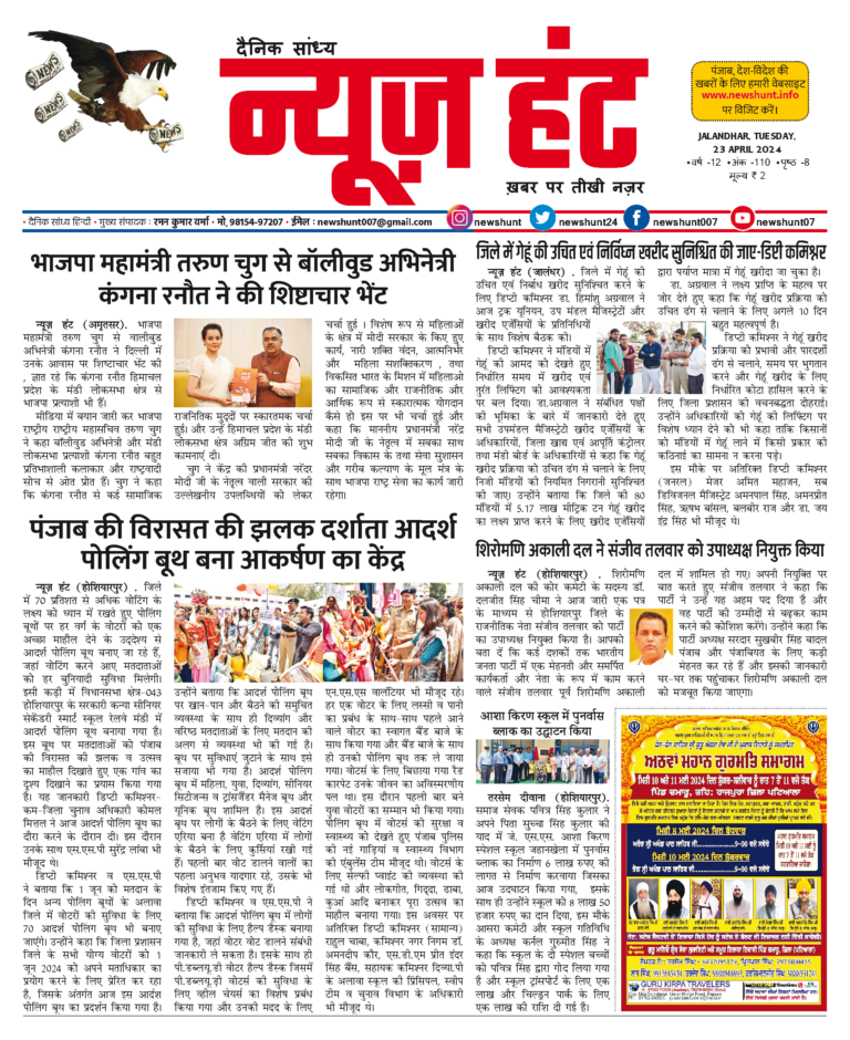 News Hunt Daily Evening E-Paper