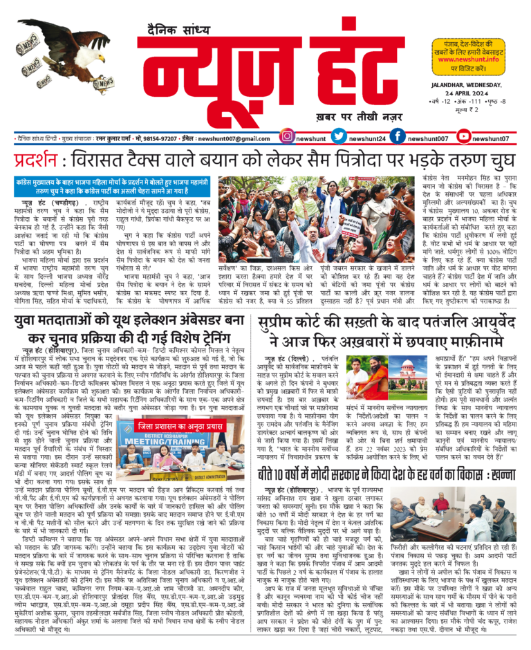News Hunt Daily Evening E-Paper