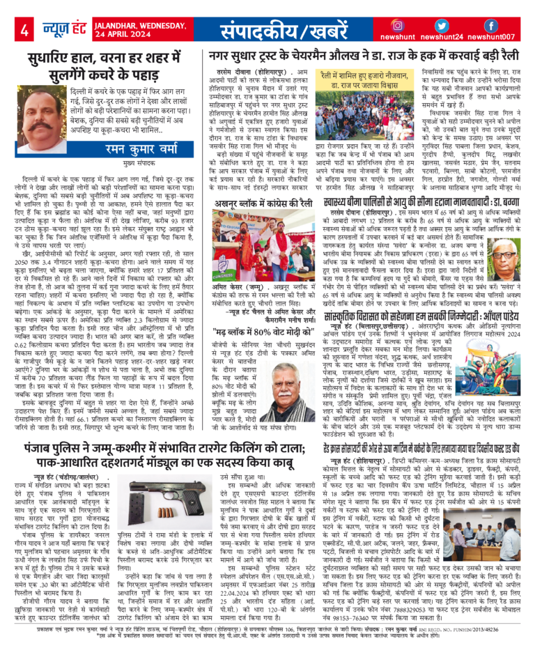 News Hunt Daily Evening E-Paper