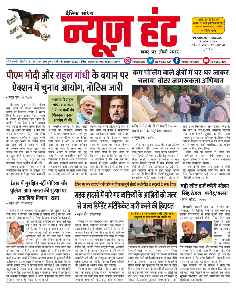 News Hunt Daily Evening E-Paper