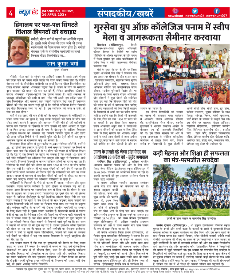 News Hunt Daily Evening E-Paper