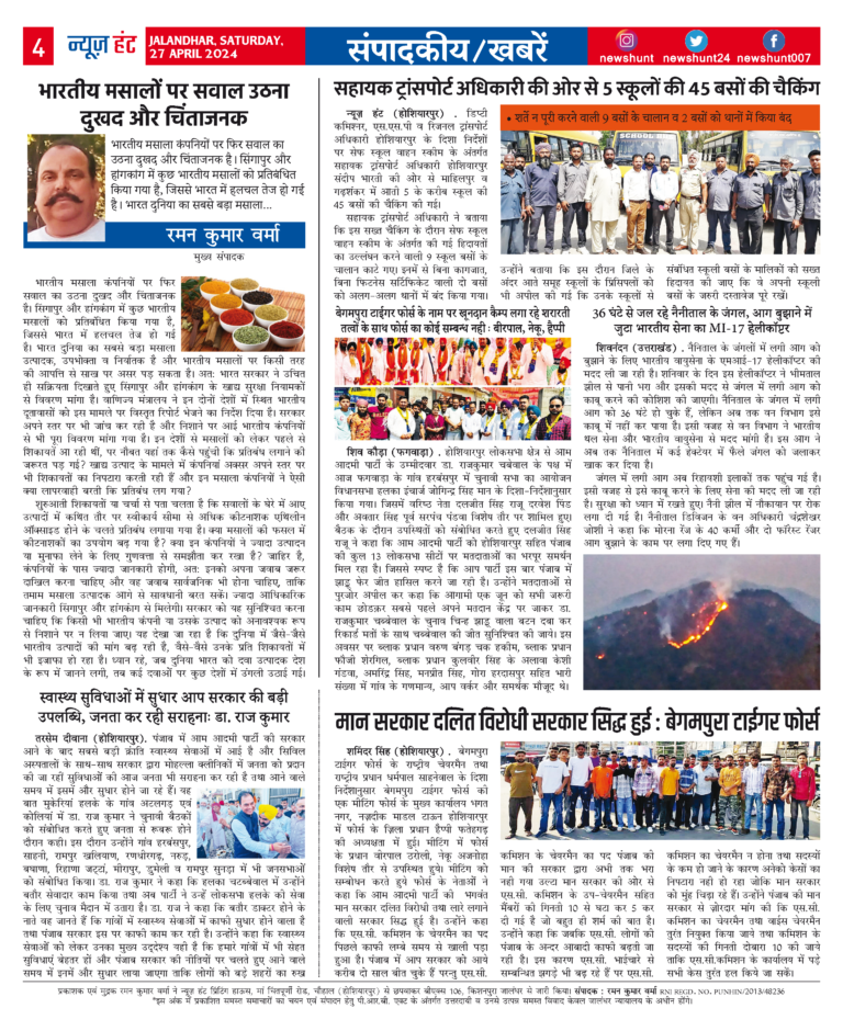 News Hunt Daily Evening E-Paper