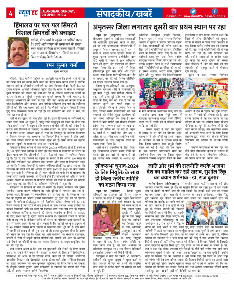 News Hunt Daily Evening E-Paper