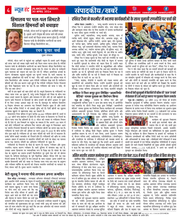 News Hunt Daily Evening E-Paper