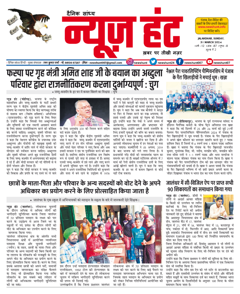 News Hunt Daily Evening E-Paper