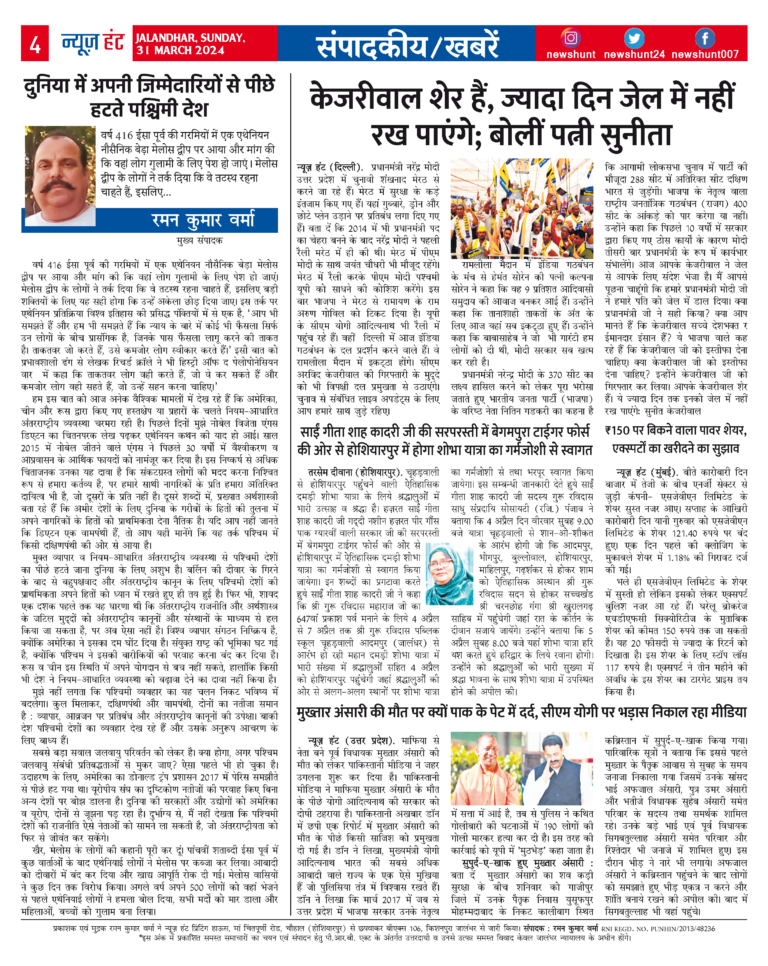 News Hunt Daily Evening E-Paper