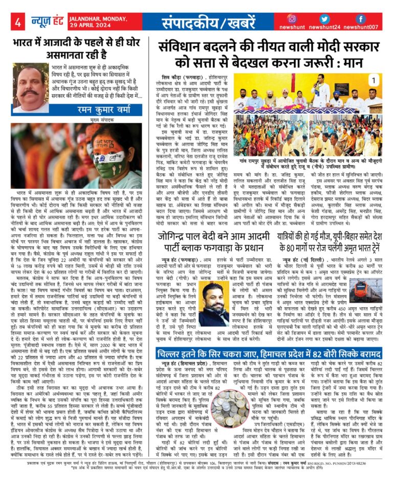 News Hunt Daily Evening E-Paper