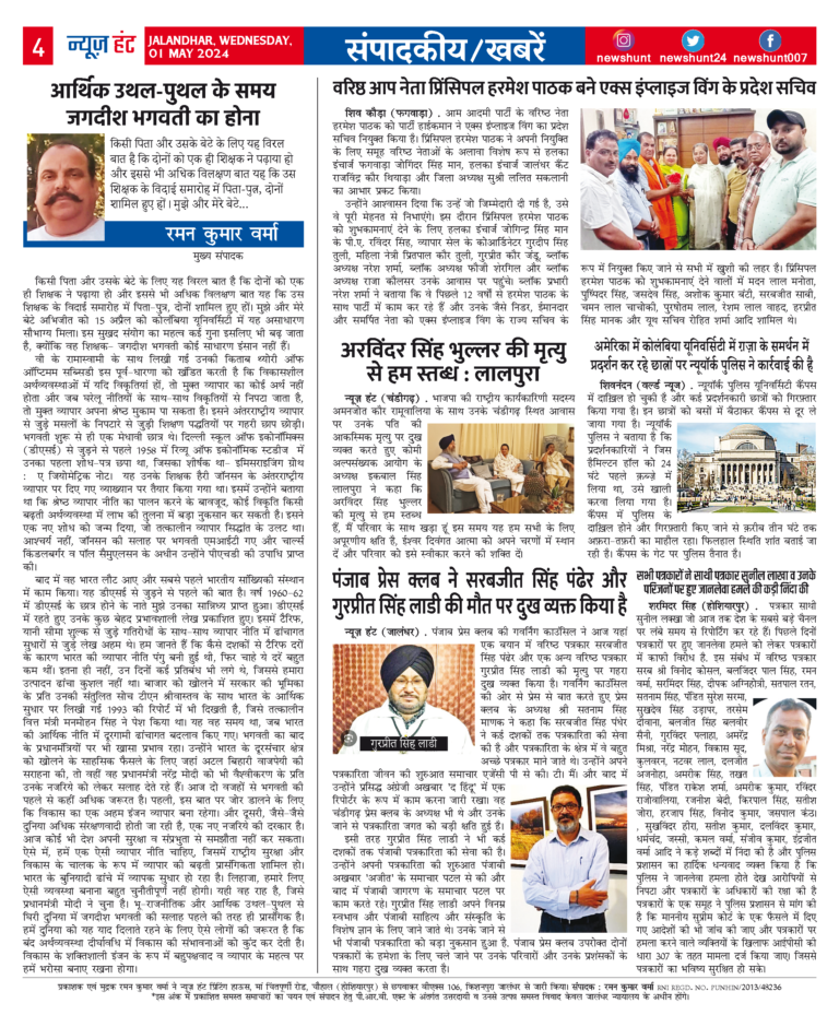 News Hunt Daily Evening E-Paper