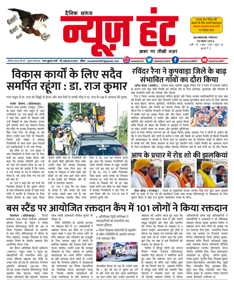 News Hunt Daily Evening E-Paper
