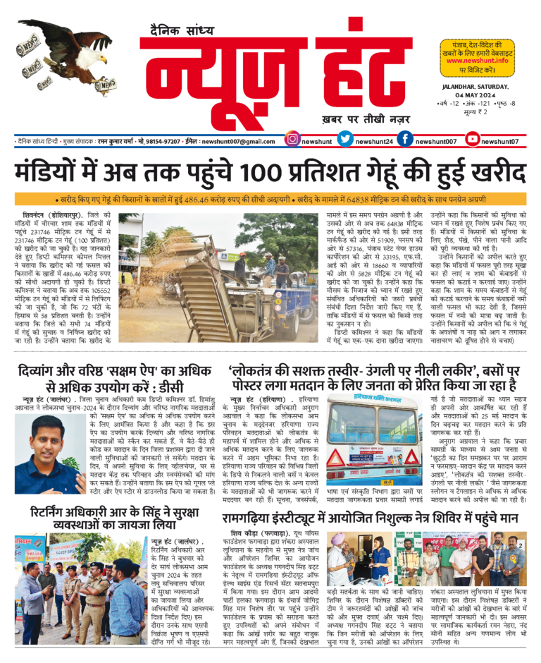 News Hunt Daily Evening E-Paper