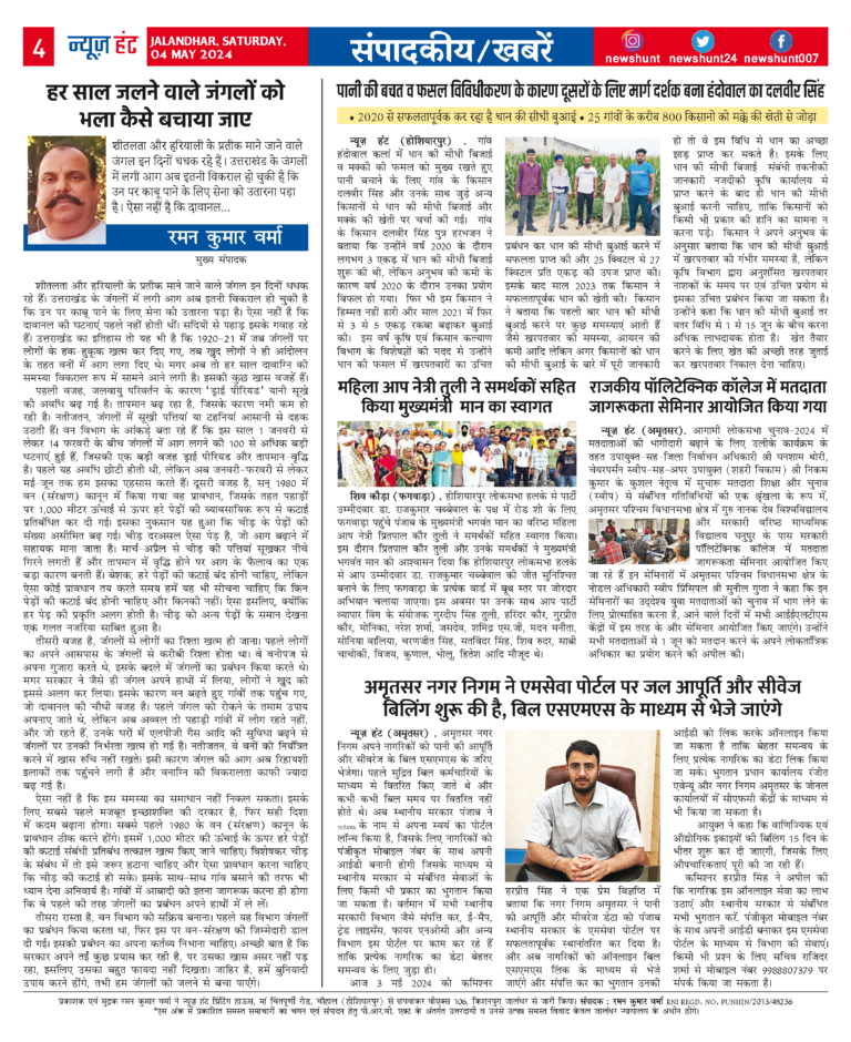 News Hunt Daily Evening E-Paper