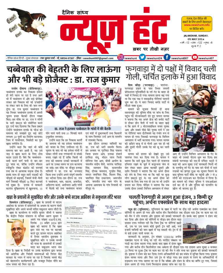 News Hunt Daily Evening E-Paper