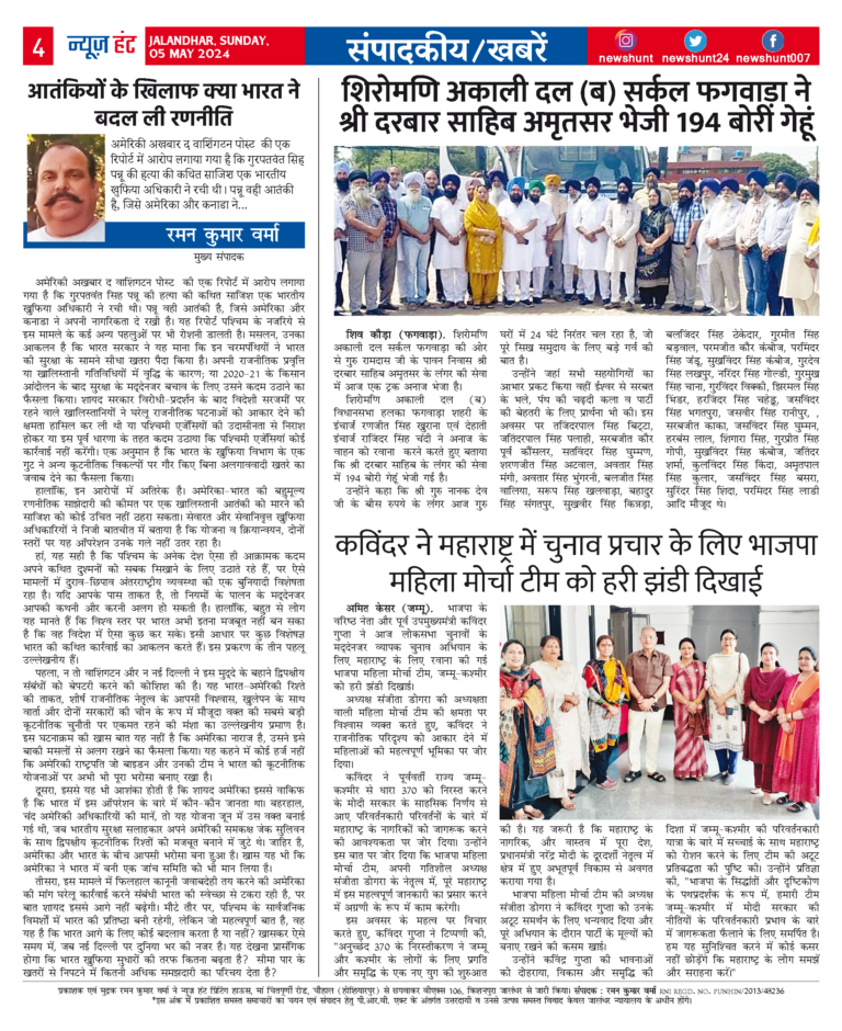 News Hunt Daily Evening E-Paper