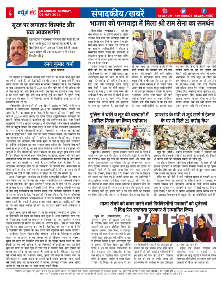 News Hunt Daily Evening E-Paper