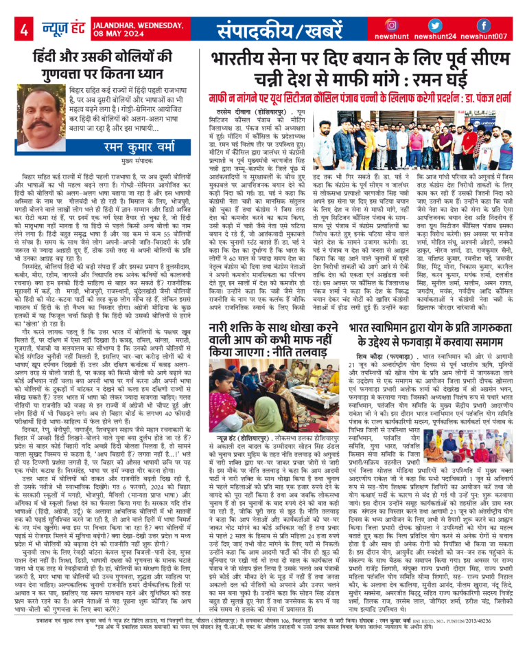 News Hunt Daily Evening E-Paper