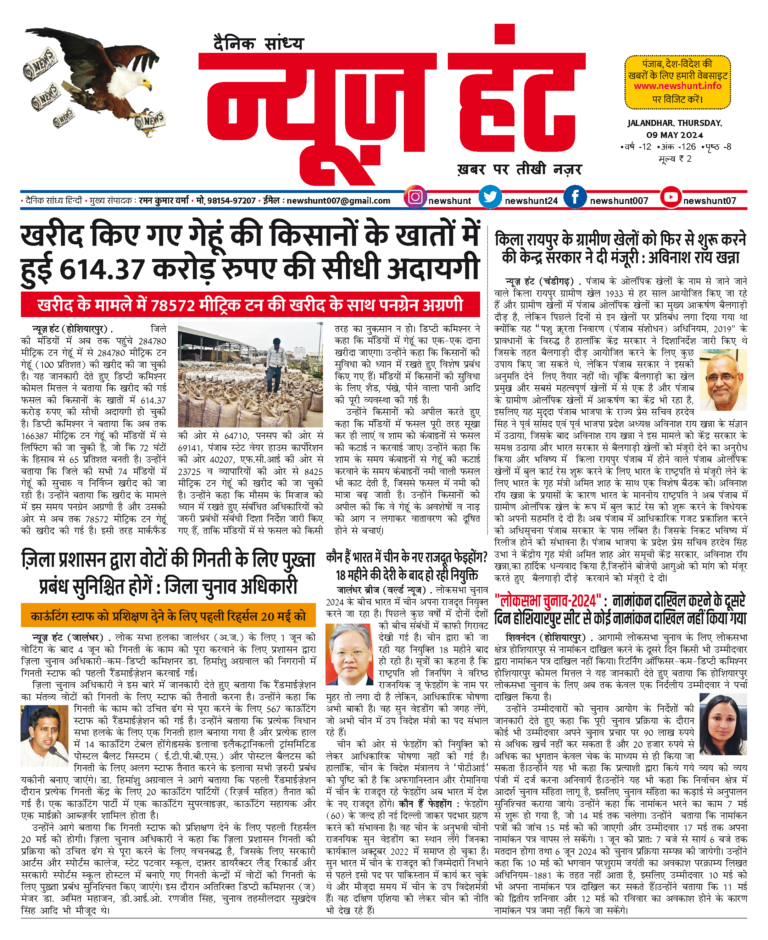News Hunt Daily Evening E-Paper