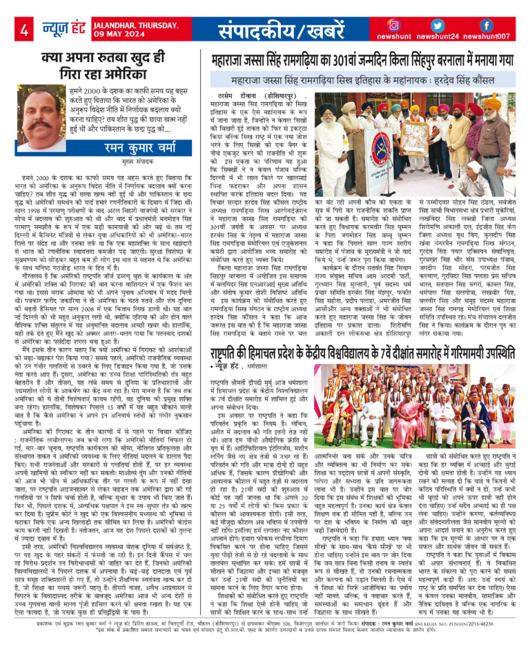 News Hunt Daily Evening E-Paper