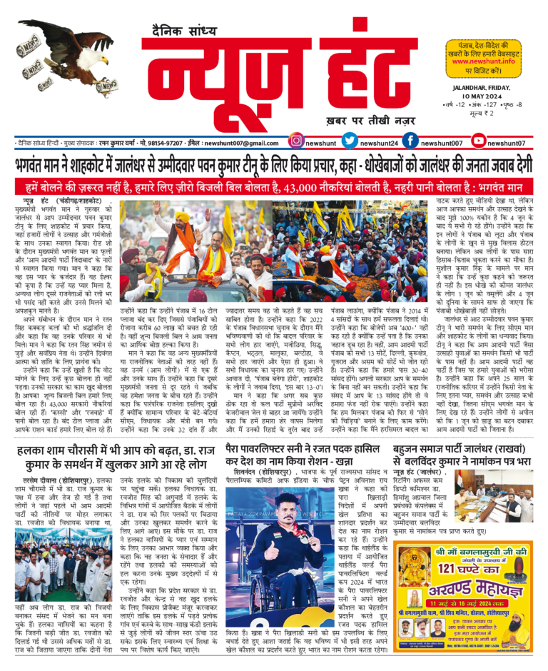 News Hunt Daily Evening E-Paper