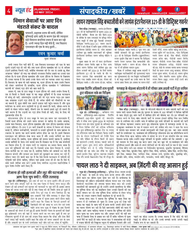News Hunt Daily Evening E-Paper