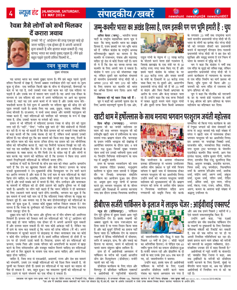 News Hunt Daily Evening E-Paper