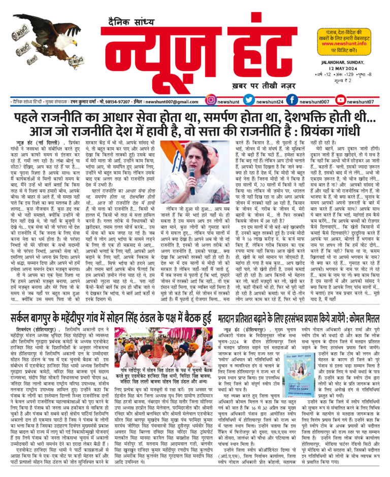 News Hunt Daily Evening E-Paper