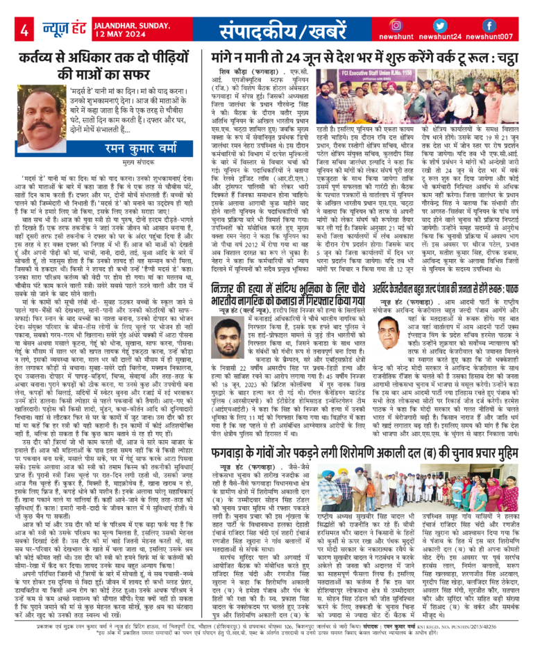 News Hunt Daily Evening E-Paper