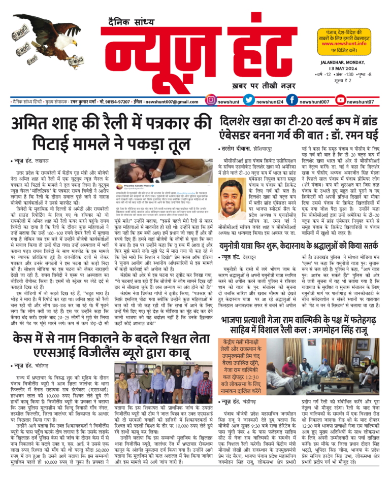 News Hunt Daily Evening E-Paper