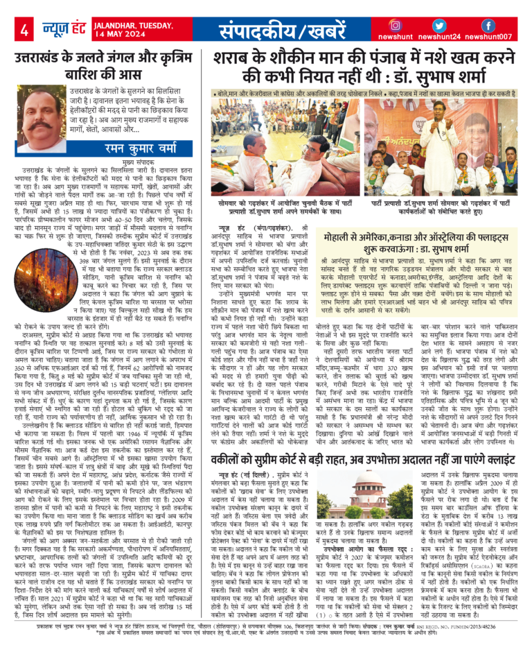 News Hunt Daily Evening E-Paper