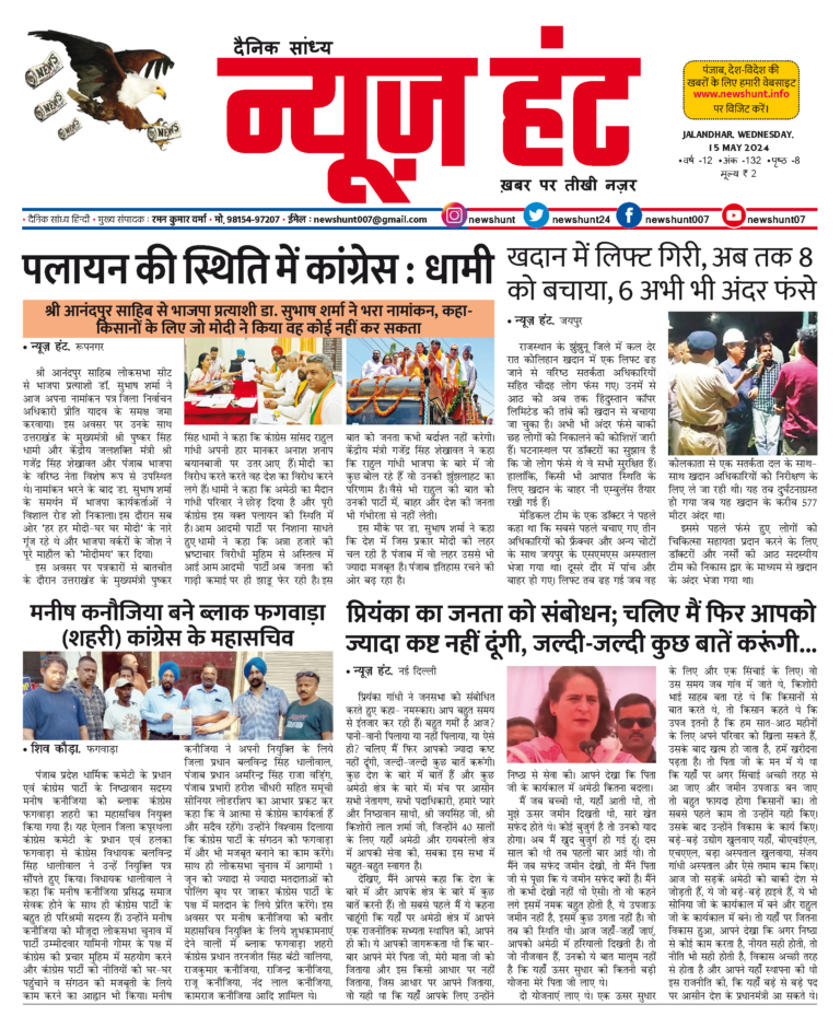 News Hunt Daily Evening E-Paper